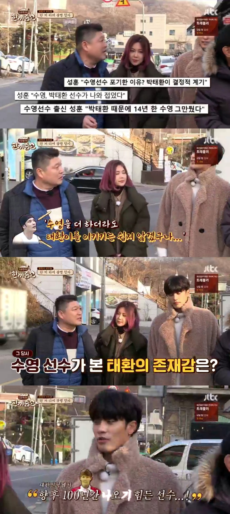 (출처=JTBC ‘한끼줍쇼’ 방송캡처)