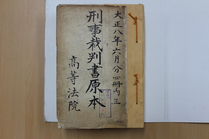 ▲1919년 고등법원 판결문 원본이다. 1919년 6월 조선총독부 고등법원이 선고한 상고 관련 재판기록으로 443쪽에 이른다. 이 기록철 안에는 3.1운동 과정에서 체포돼 재판 받은 96명의 조선인에 대한 항소심 판결기록이 담겨져 있다. 모두 상고 기각됐다.(소장·제공=국가기록원)