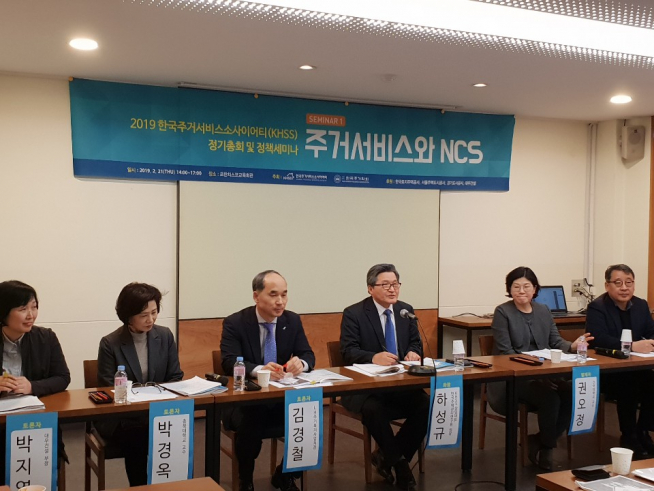 ▲한국주거서비스소사이어티는 주거서비스와 NCS개발에 관한 세미나를 갖고 1~2인가구 확대 등에 따른 주거서비스 확대와 일자리 창출 방안을 토론했다(사진=한국주거서비스소사이어티)