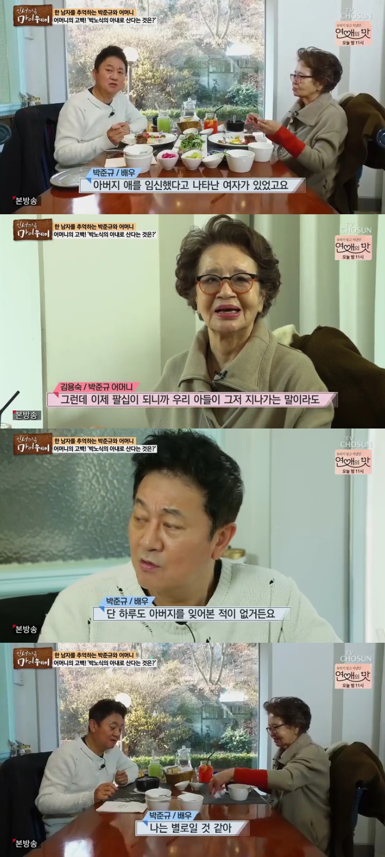 (출처=TV조선 '인생다큐 마이웨이' 방송캡처)