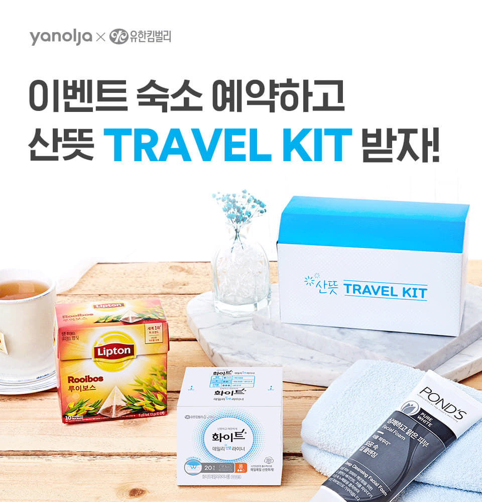 ▲프로모션(사진제공=야놀자)