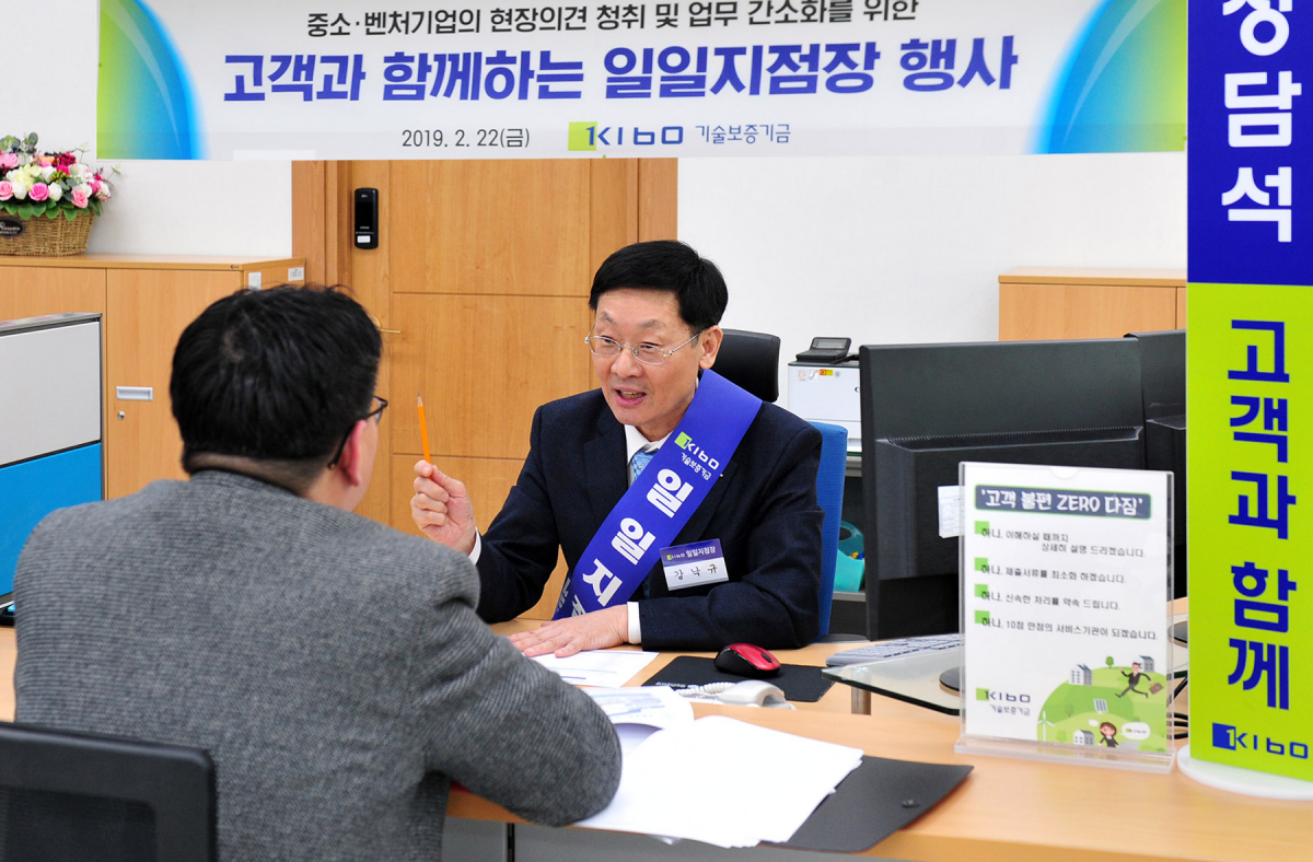 ▲기보 강낙규 전무이사가 춘천지점에서 고객과 상담하는 모습.(사진제공=기술보증기금)