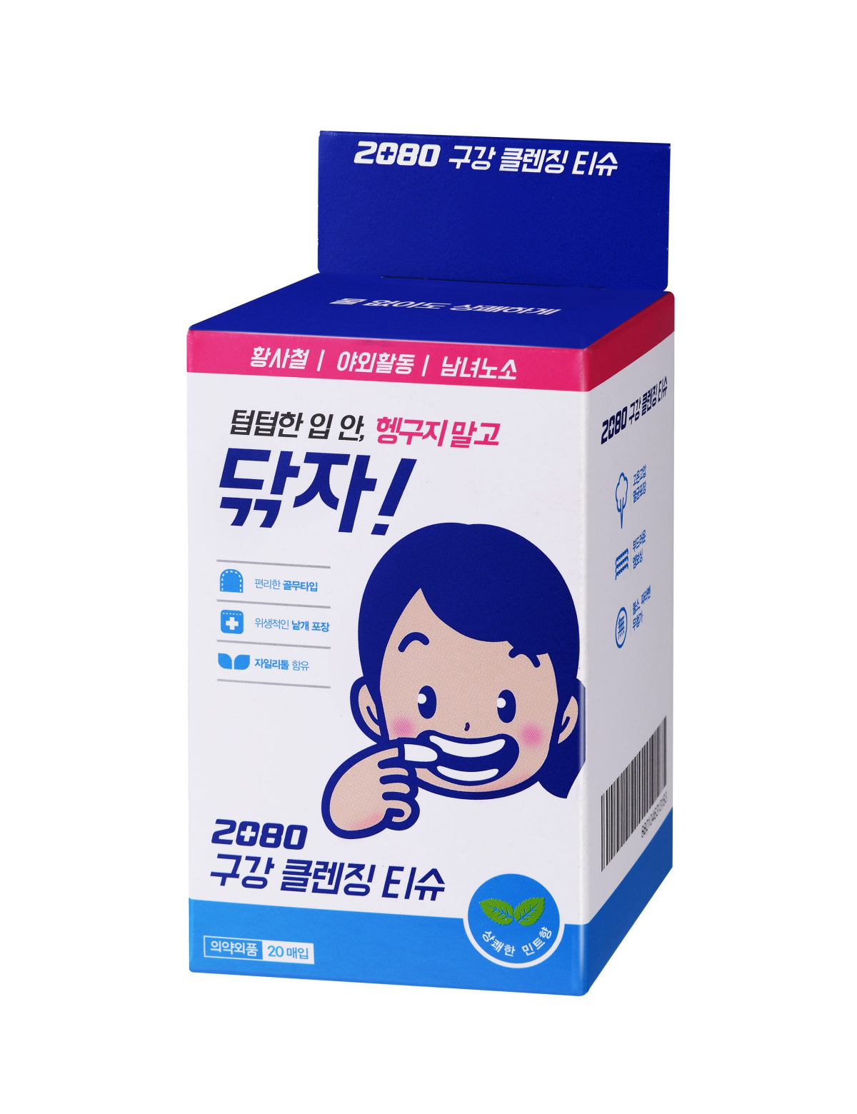 ▲2080 구강 클렌징 티슈.(사진제공=애경산업)