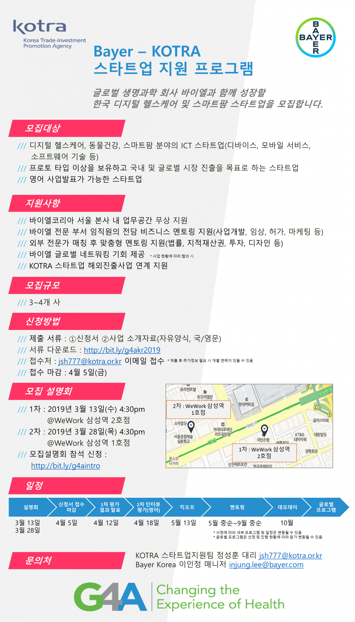 ▲G4A 코리아 공고문(코트라)