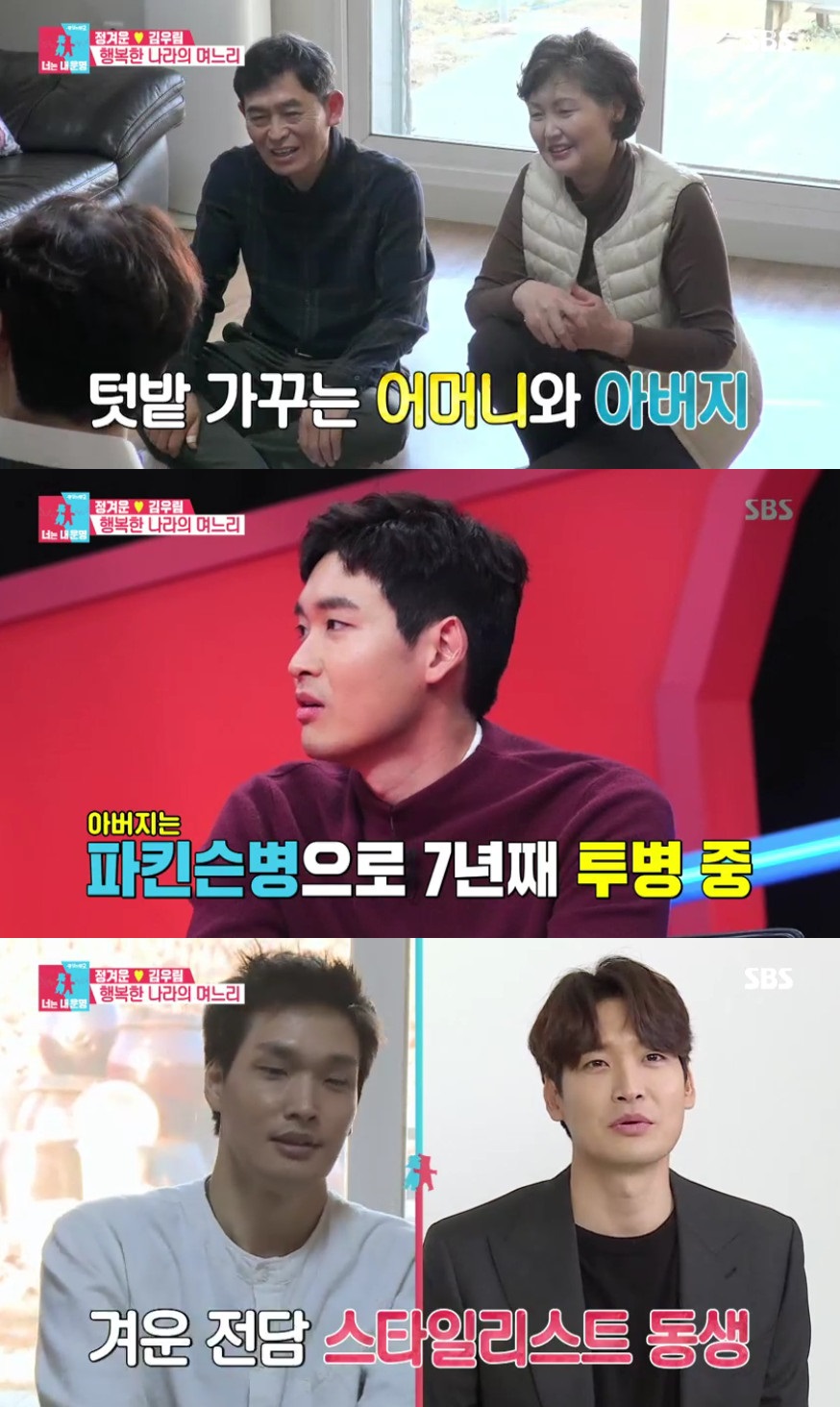 (출처=SBS '동상이몽2-너는 내 운명' 방송캡처)