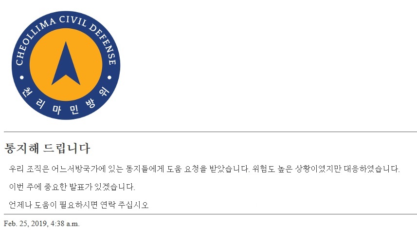 (출처=천리마 민방위 홈페이지)