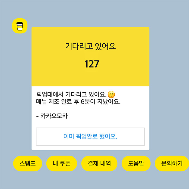 ▲챗봇 주문을 활용해 주문하는 모습. (카카오)