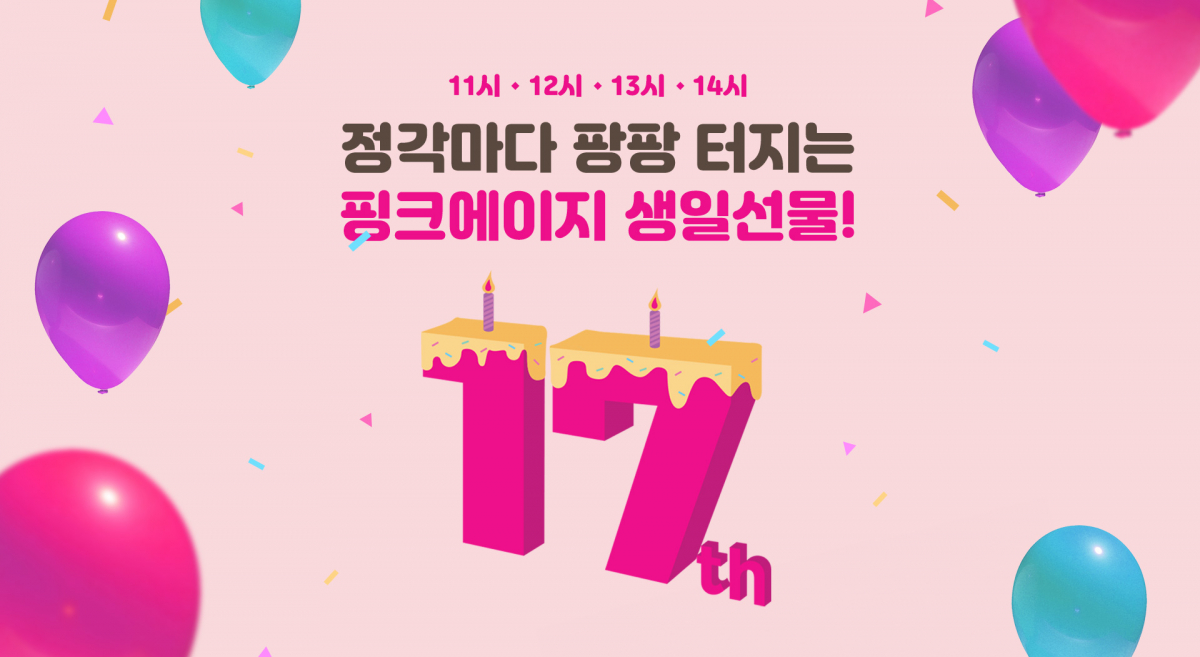 (출처=핑크에이지 홈페이지)