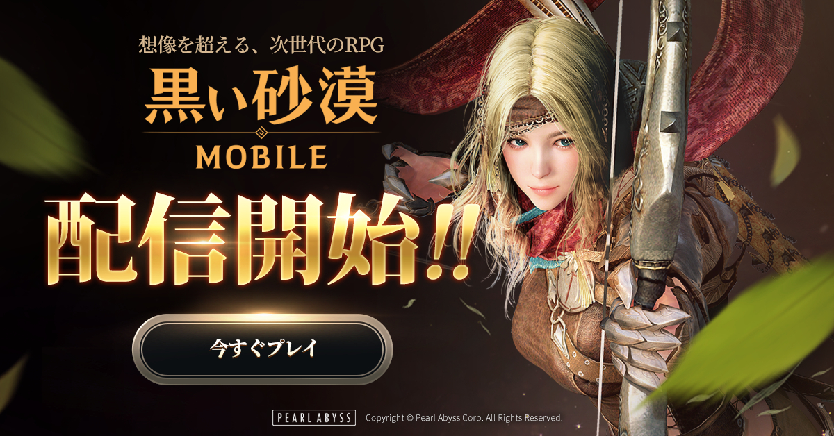 ▲검은사막 모바일 일본 출시 이미지. (펄어비스)