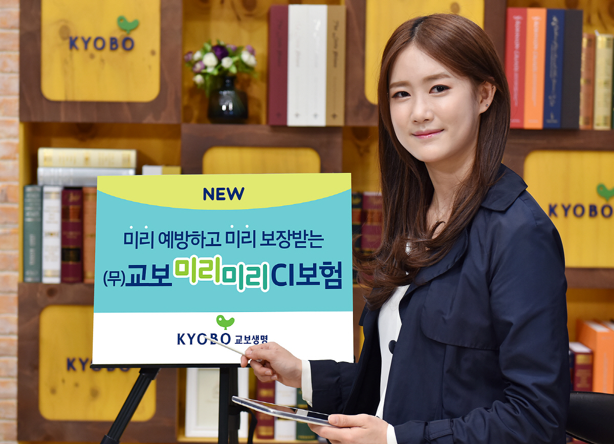 ▲사진제공 교보생명