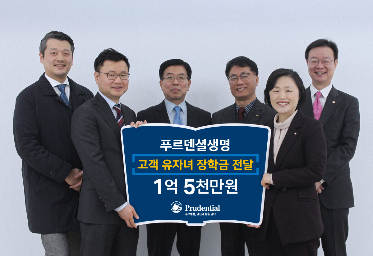 ▲푸르덴셜사회공헌재단 관계자 및 푸르덴셜 라이프플래너들이 27일 서울 역삼동에 있는 본사에서 고객 유자녀 장학금 전달 후 기념촬영을 하고 있다.(사진제공=푸르덴셜생명)