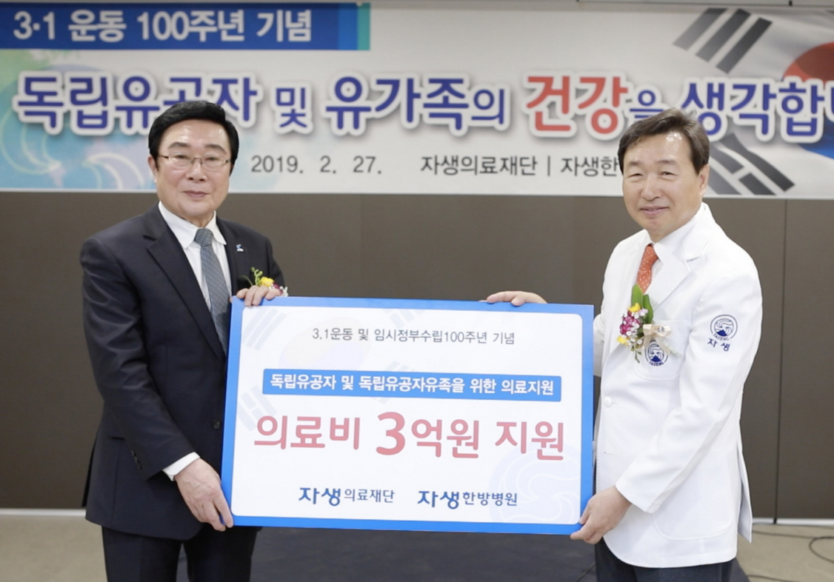 ▲자생의료재단 신준식 명예이사장(오른쪽)과 독립유공자유족회 김삼열 회장이 사진 촬영을 하고 있다(자생의료재단)