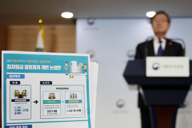 ▲지난달 7일 최저임금 결정체계 개편 초안 발표(사진=연합뉴스)