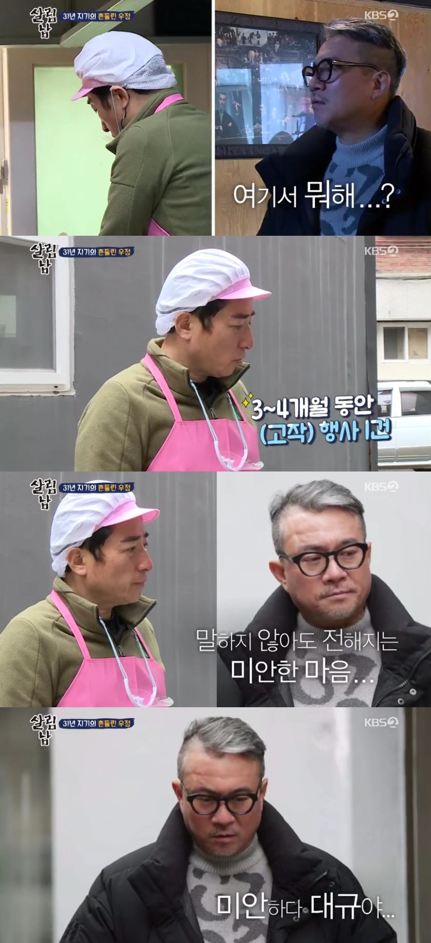 (출처=KBS2 '살림하는 남자들2' 방송캡처)