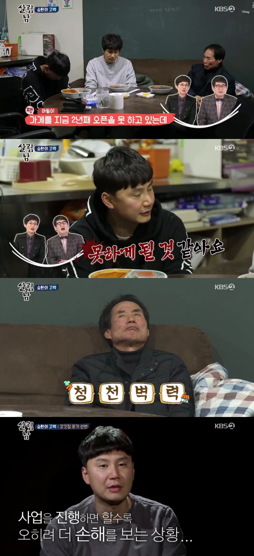 (출처=KBS2 '살림하는 남자들2' 방송캡처)