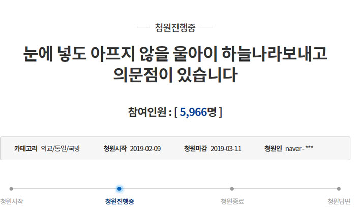 (출처=청와대 국민청원 홈페이지)