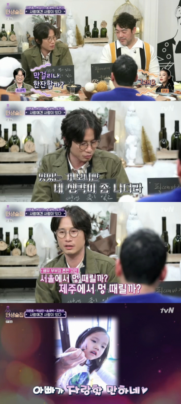 (출처=tvN'인생술집'방송캡처)