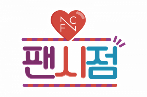 (사진=FNC엔터테인먼트)