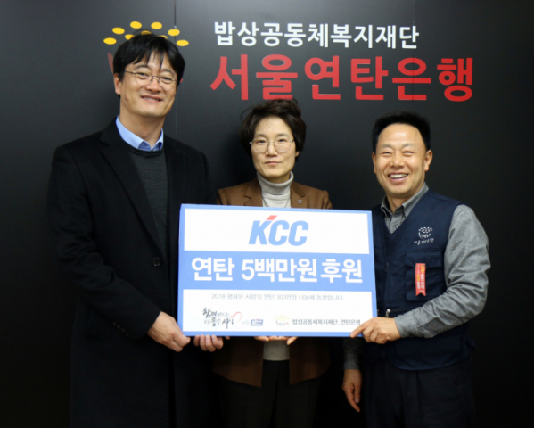 ▲왼쪽부터 김상준 KCC 부장, 정화인 KCC 이사, 허기복 서울연탄은행 대표(사진 제공=KCC)