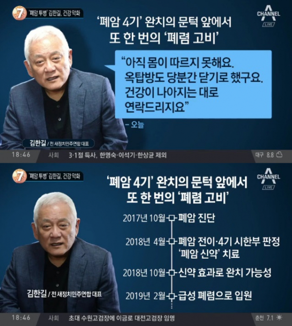 (출처=채널A 캡처)