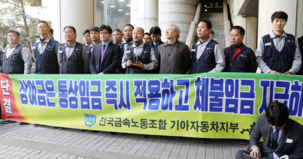 ▲22일 오후 서울 서초구 서울고등법원 앞에서 전국금속노동조합 기아자동차지부 강상호 지부장과 노조원들이 통상임금 소송 항소심 결과 관련 기자회견을 하고 있다.(뉴시스)