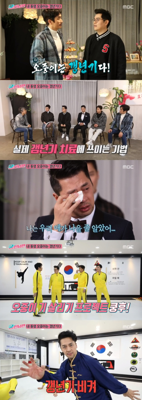 (사진=MBC)