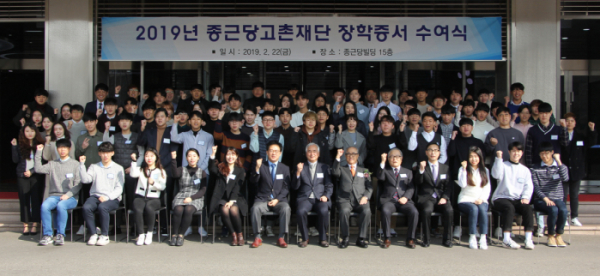 ▲22일 서울 충정로 종근당 본사에서 열린 2019년도 장학증서 수요식 참석자들이 기념사진을 촬영하고 있다.(사진제공=종근당)