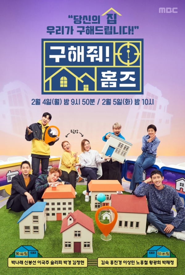 ▲구해줘 홈즈(사진제공=MBC)