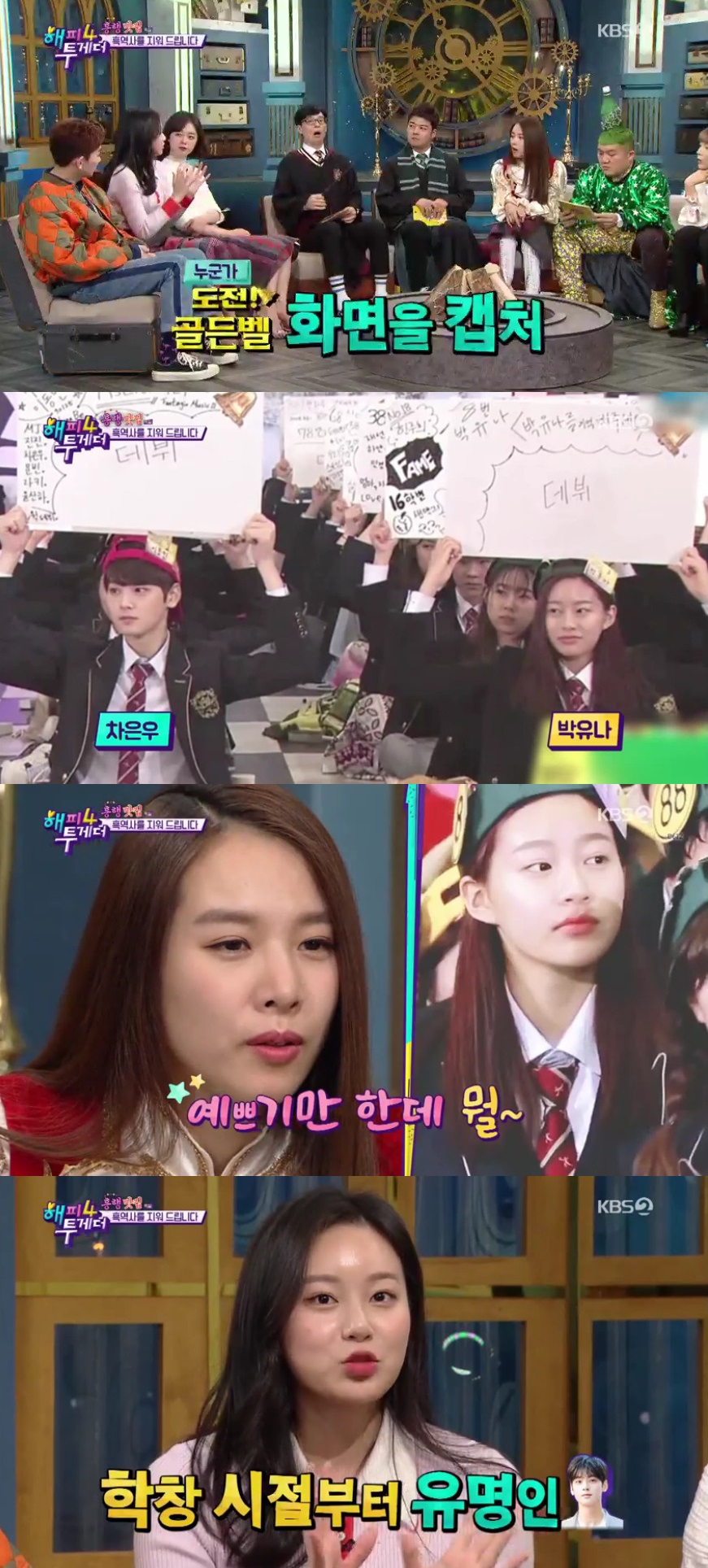 (출처=KBS2 '해피투게더' 방송캡처)