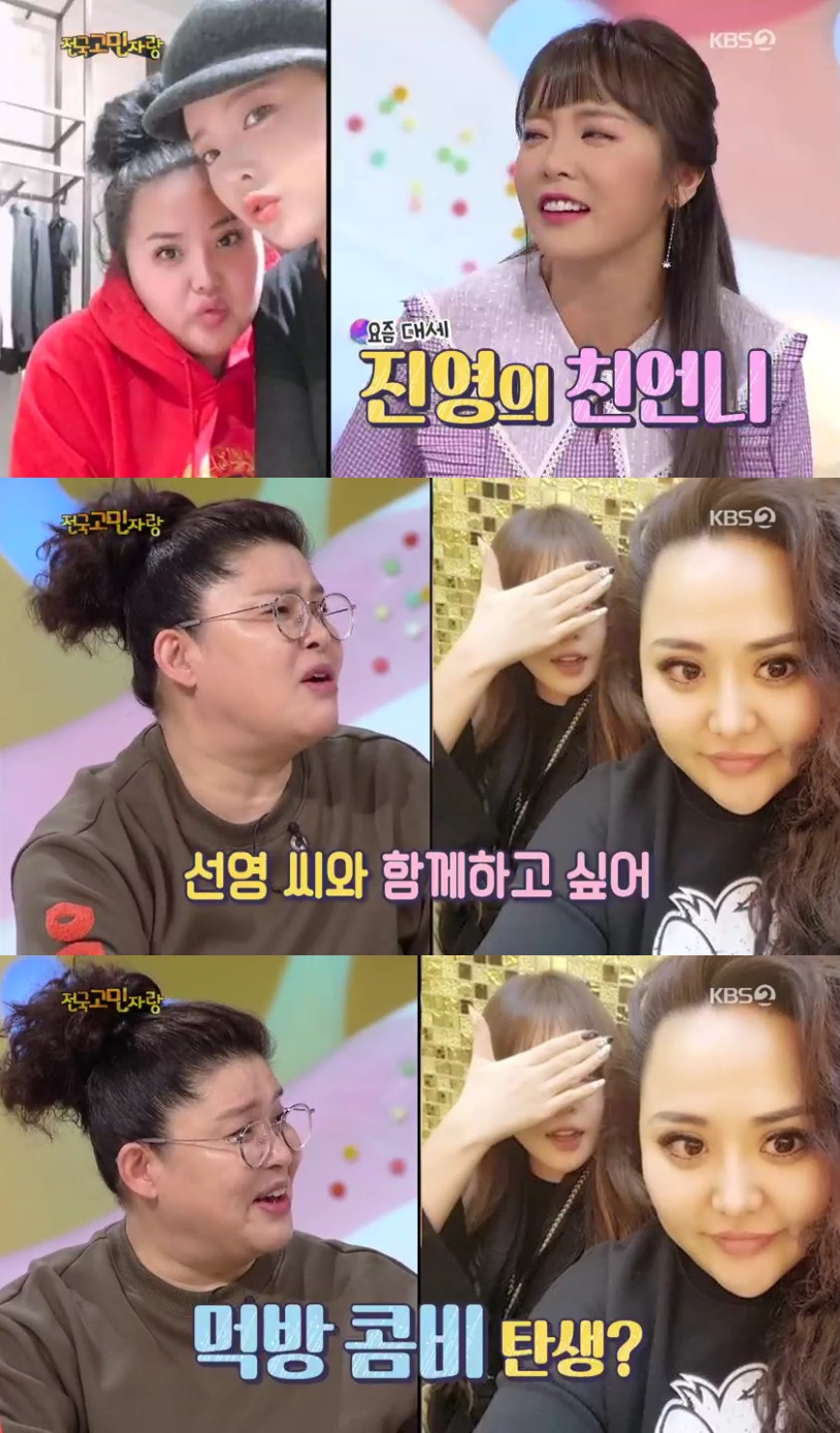 (출처=KBS2 '안녕하세요' 방송캡처)