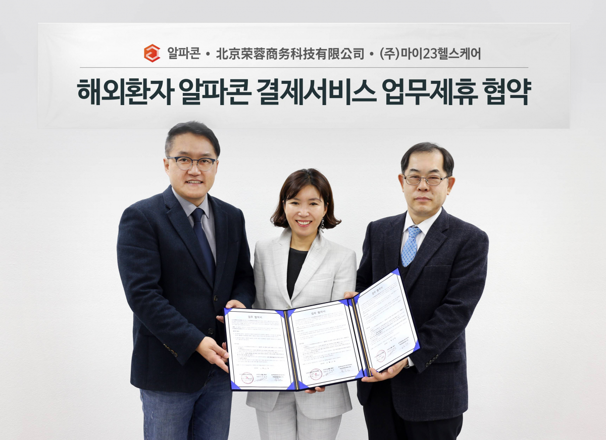 ▲㈜마이23헬스케어-알파콘-북경영영상무과기유한공사 업무 제휴 협약식. 왼쪽부터 ㈜마이23헬스케어 조성민 대표, 알파콘 네트워크 파운데이션 함시원 대표, 북경영영상무과기유한공사 최병현 대표 (알파콘 네트워크 파운데이션)