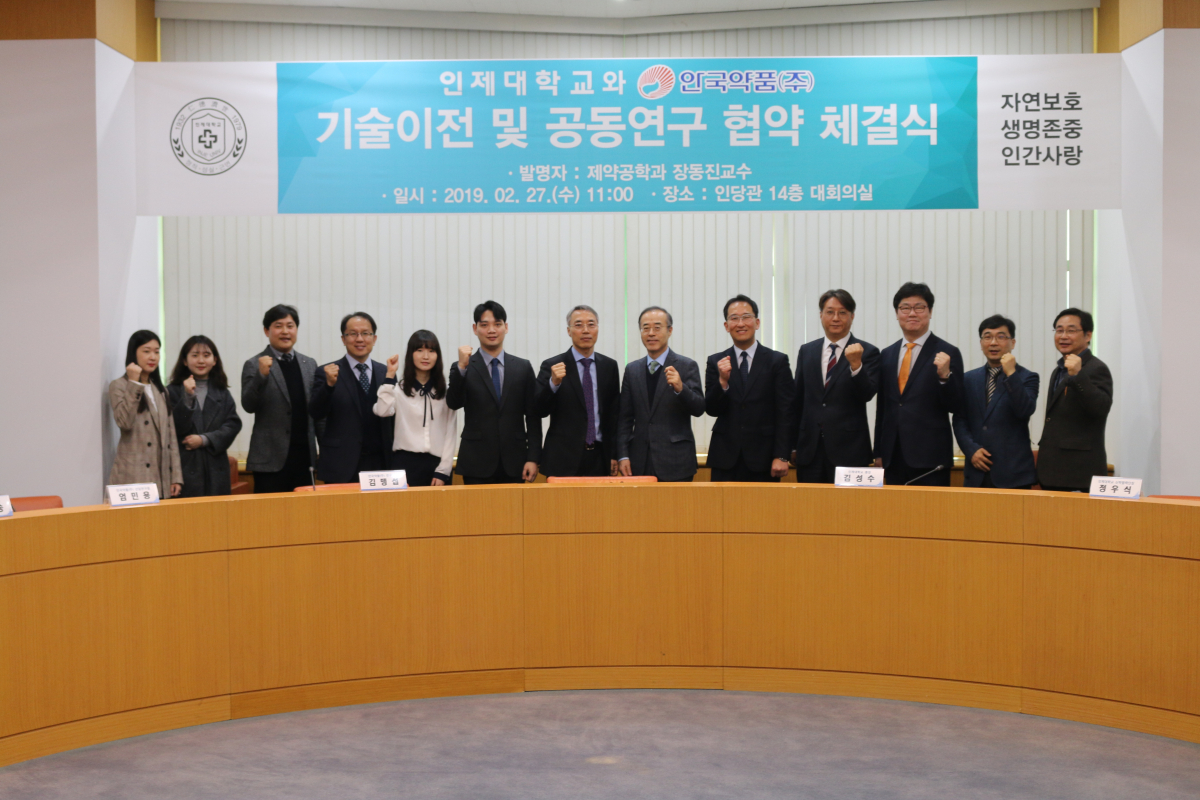 ▲지난달 27일 인제대학교와 ‘의약품의 생체이용률 향상을 위한 제제 개선 기술’에 대한 기술이전 및 공동연구 협약 체결식 참석자들이 기념사진을 촬영하고 있다.(사진제공=안국약품)