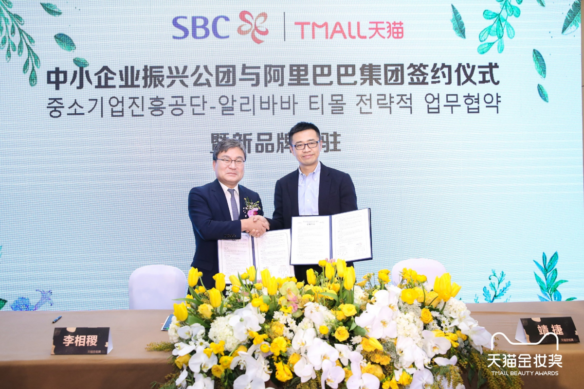 ▲알리바바그룹의 티몰이 중소기업진흥공단과 업무협약을 통해 중소 뷰티브랜드의 입점에 나선다.(알리바바그룹)