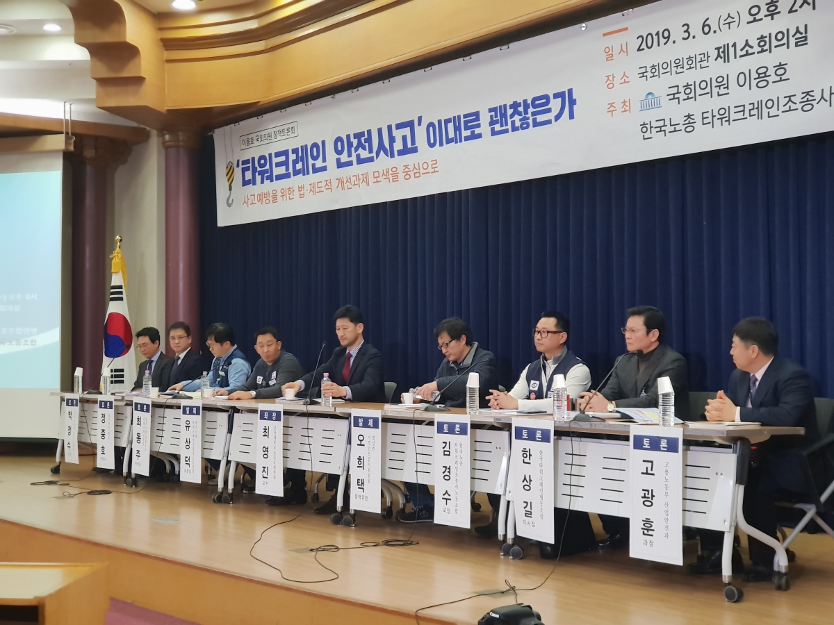 ▲6일 국회에서 열린 '타워크레인 안전사고, 이대로 괜찮은가' 토론회에서 노사정을 대표하는 토론 참석자들이 토론을 준비하고 있다.(이신철 기자 camus16@)