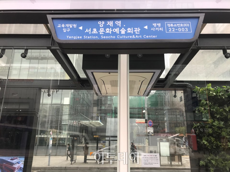 ▲‘서초문화예술회관’ 버스 정류장 역시 ‘스마트 에코쉘터’ 정류장이다. 이날 서초문화예술회관에서 열린 음악회를 보기 위해 많은 시민들이 이곳 정류장을 방문했고, 시민들은 대체로 에어쉘터 시설이 신기하다는 반응이었다. (나경연 기자 contest@)