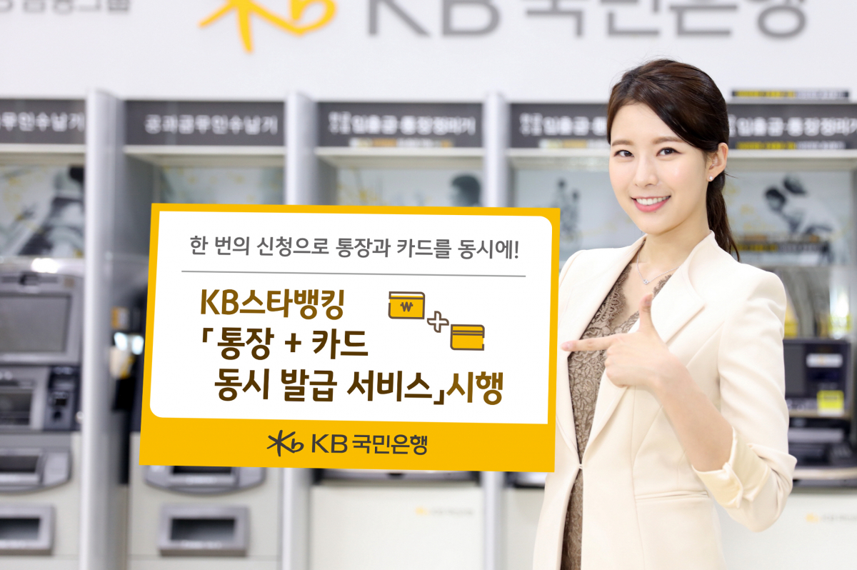 (사진제공=KB국민은행)