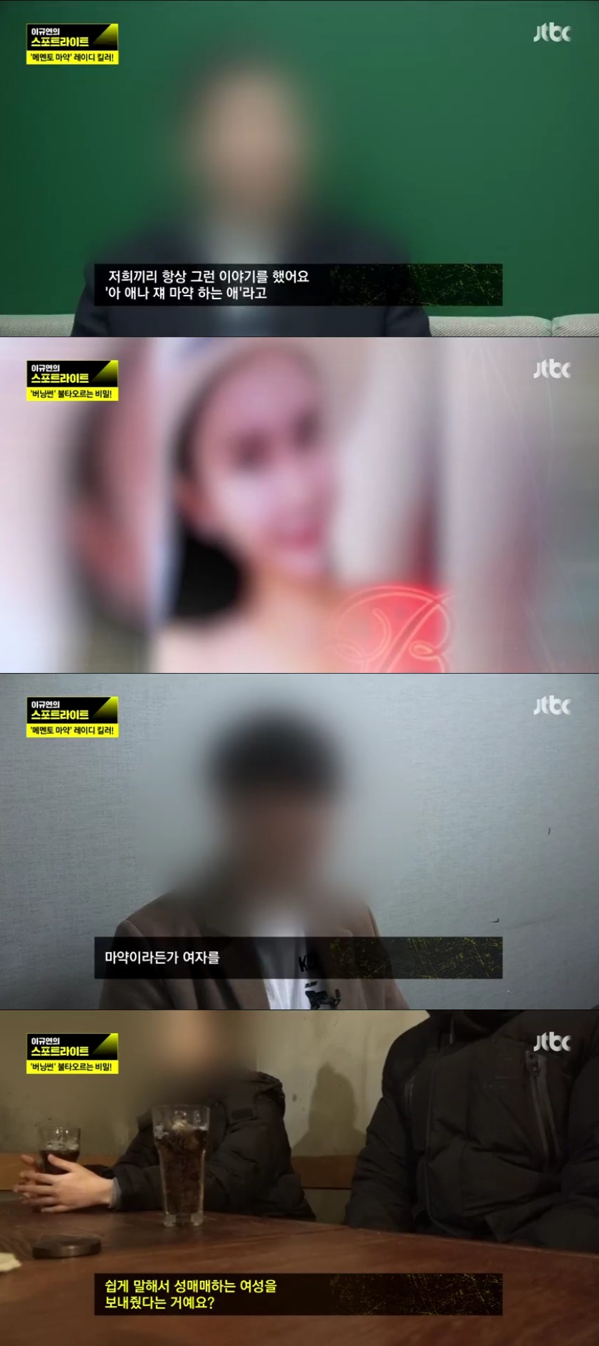 (출처=JTBC '이규연의 스포트라이트' 방송캡처)