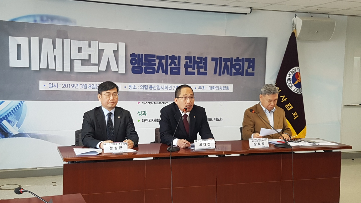 ▲의협은 국가재난사태에 부합하는 범정부 차원의 ‘대통령 직속 미세먼지 대책 특별기구’를 즉각 구성할 것을 주장했다.(의협)