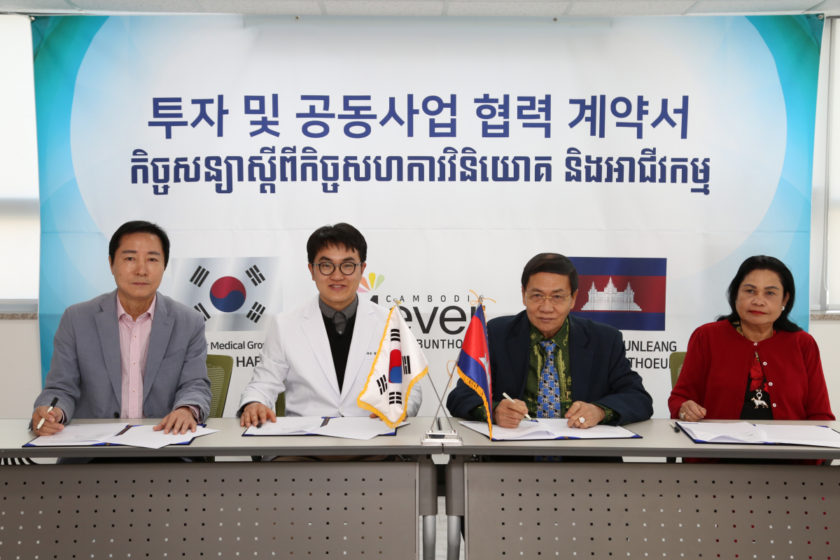 ▲포에버성형외과 강남점, 캄보디아 진출을 위한 투자 및 공동사업 협력 계약식(MOA)(포에버성형외과 강남점)