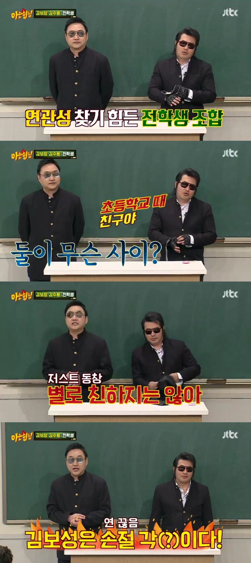 (출처=JTBC '아는 형님' 방송캡처)