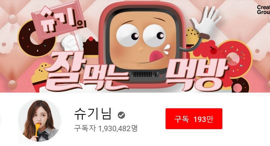 ▲구독자 193만. 먹방 콘텐츠를 대표하는 이들 중 하나가 '슈기'다. (출처=유튜브 채널 '슈기님' 캡처)