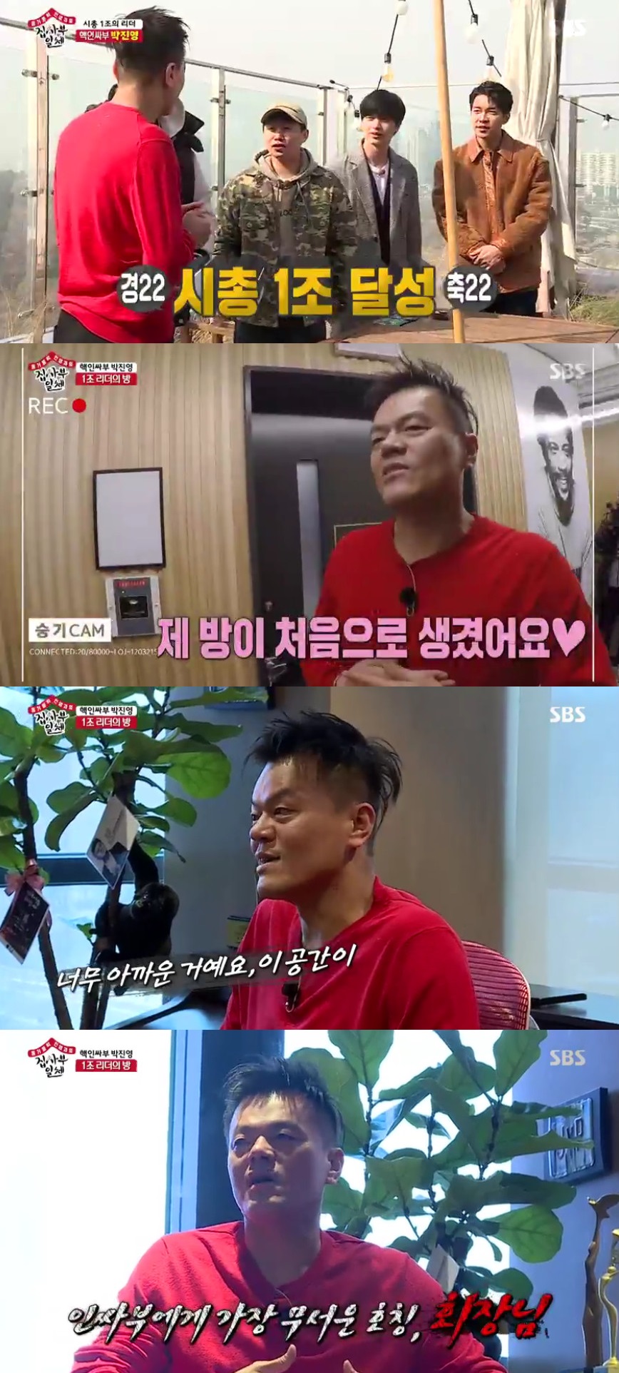 (출처=SBS '집사부일체' 방송캡처)