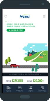 ▲한국도로공사 모바일 앱 '통행료 서비스+'(한국도로공사)