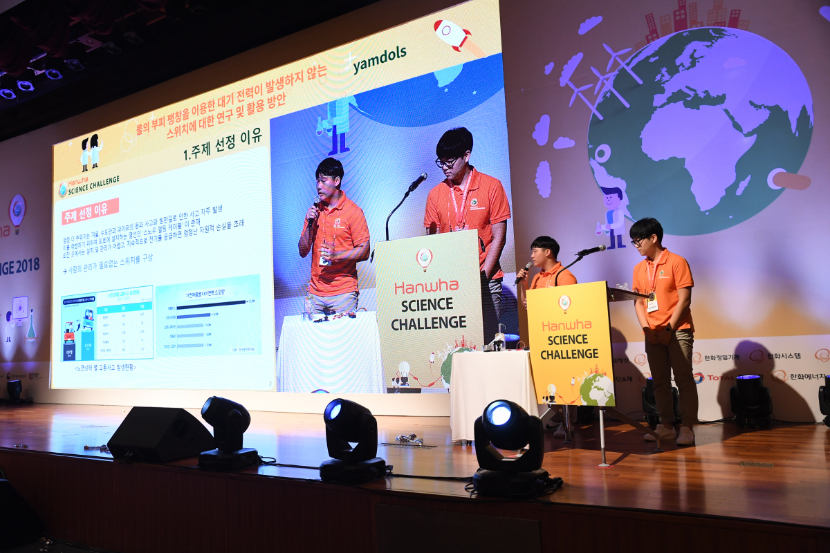 ▲한화사이언스챌린지 2018 PT 모습(사진제공=한화그룹)