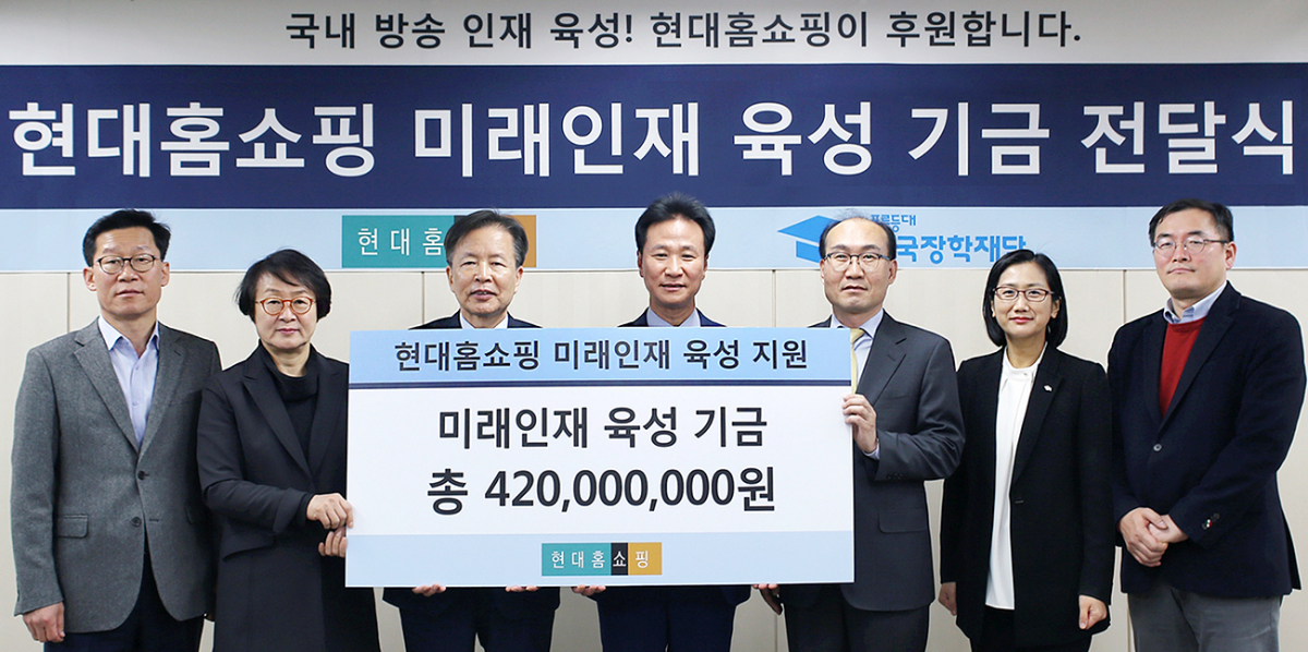 ▲11일 현대홈쇼핑 본사(서울 강동구 천호동)에서 강찬석 현대홈쇼핑 사장(사진 가운데)과 이정우 한국장학재단 이사장(사진 왼쪽 세번째)이 김훈순 이화여자대학교 교수(사진 왼쪽 두번째), 하주용 인하대학교 교수(사진 왼쪽 다섯번째) 등과 함께 '미래인재 육성 기금' 전달식을 마친 뒤 기념 촬영을 하고 있다. (현대백화점 제공)