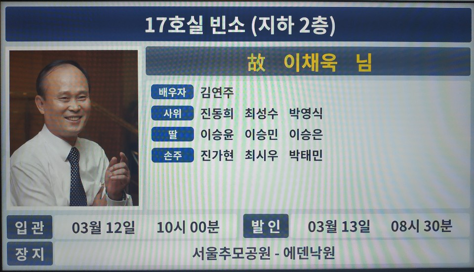 ▲이채욱 부회장의 빈소가 마련된 서울 강남구 삼성서울병원 장례식장.(박미선 기자 only@)