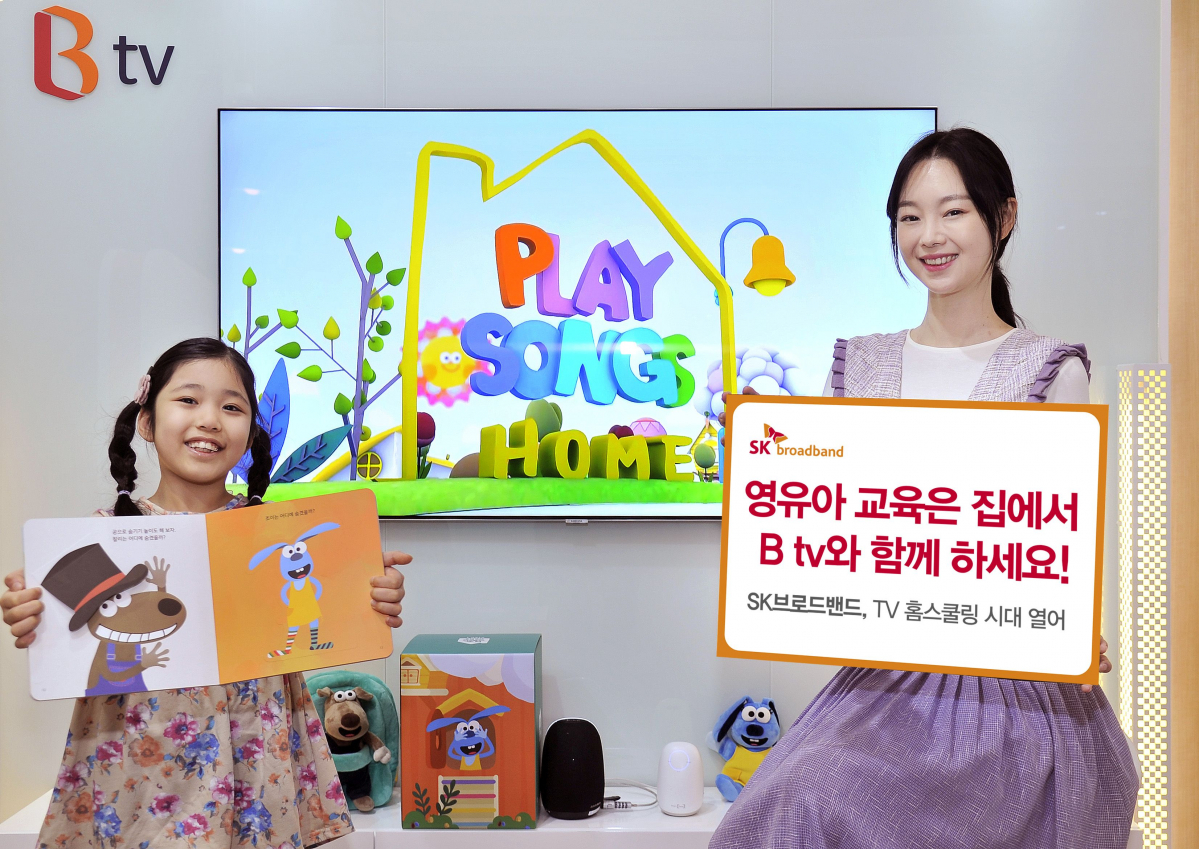 ▲SK브로드밴드는 12일 B tv를 통해 영유아 학습 프로그램 ‘플레이송스 홈(PLAY SONGS HOME)’ 등을 출시했다. (사진제공= SK브로드밴드)
