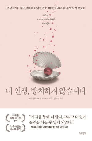 ▲내 인생, 방치하지 않습니다(나무의철학)