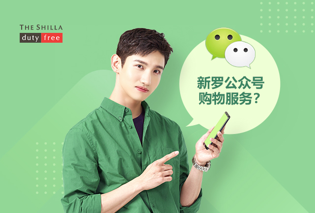 (사진제공=신라면세점)