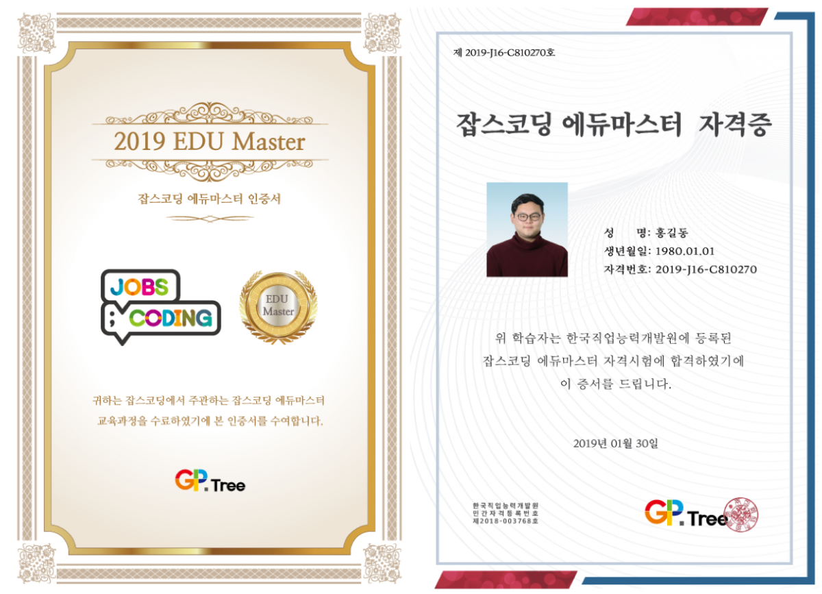 ▲지피트리 잡스코딩 에듀마스터 자격증 예시.(사진제공=지피트리)